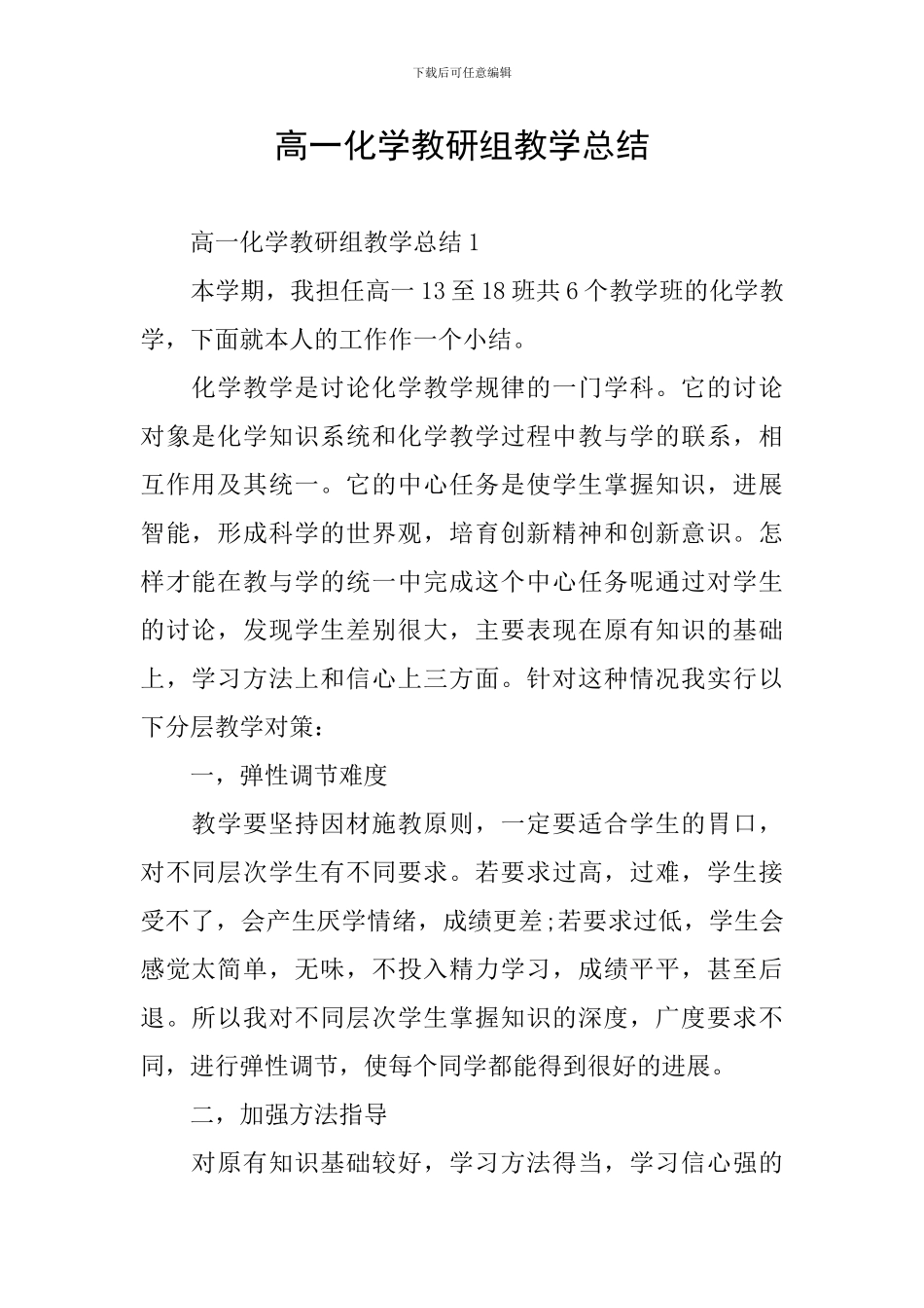 高一化学教研组教学总结_第1页