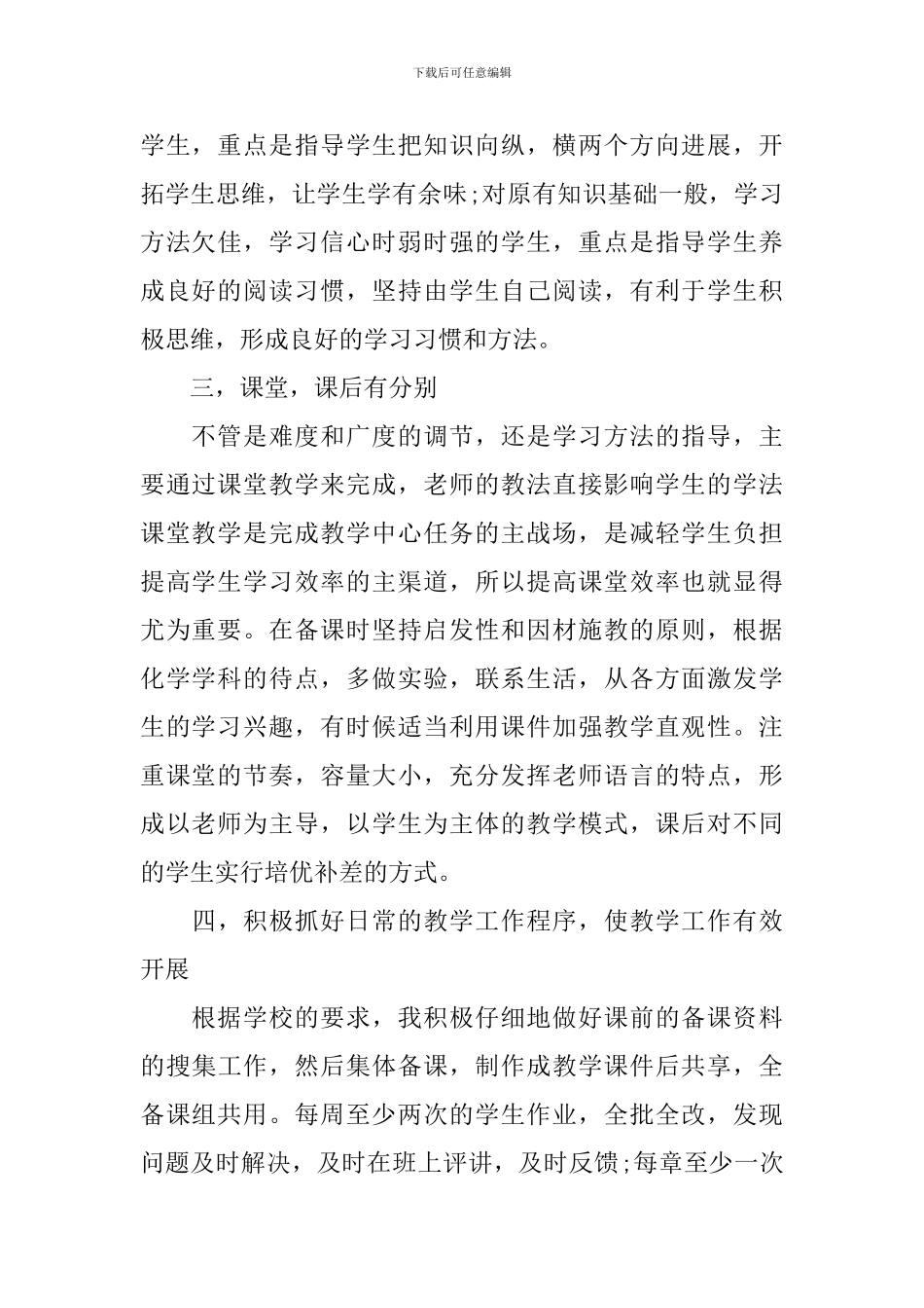 高一化学教研组教学总结_第2页