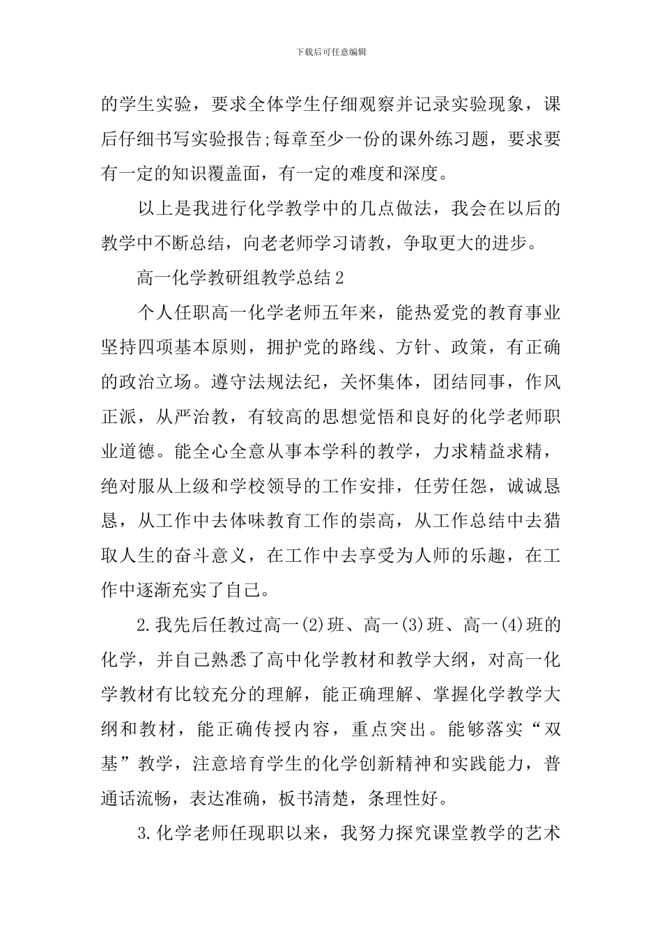 高一化学教研组教学总结_第3页