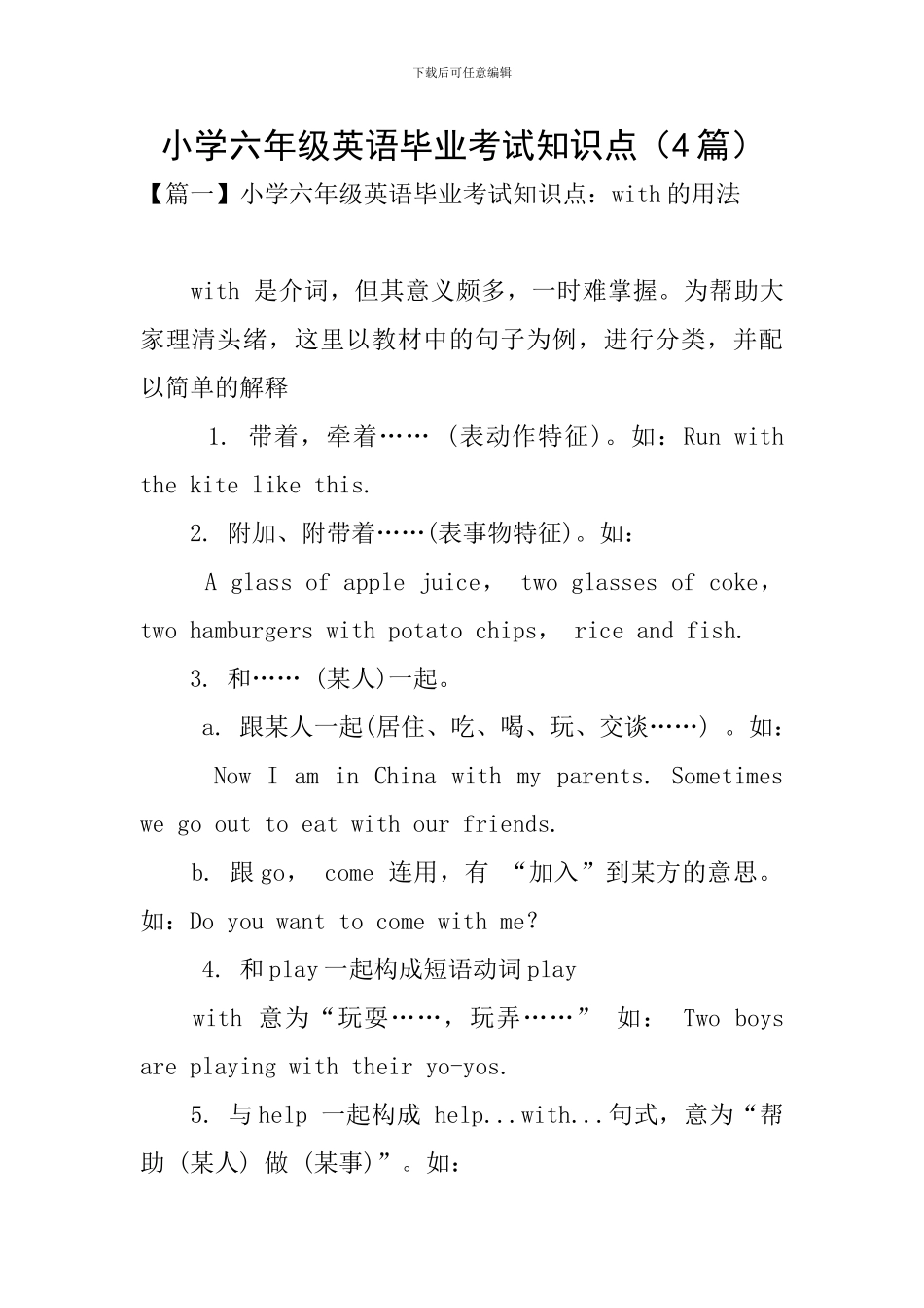 小学六年级英语毕业考试知识点_第1页