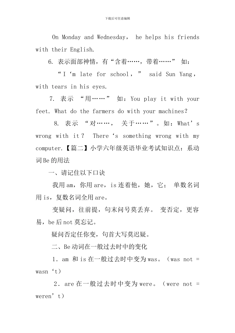 小学六年级英语毕业考试知识点_第2页