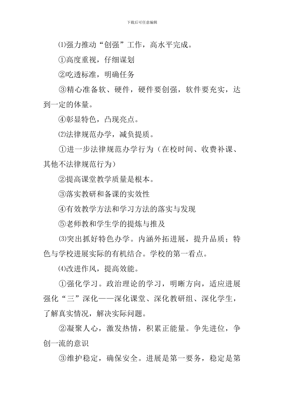 中层以上领导干部会讲话稿_第2页