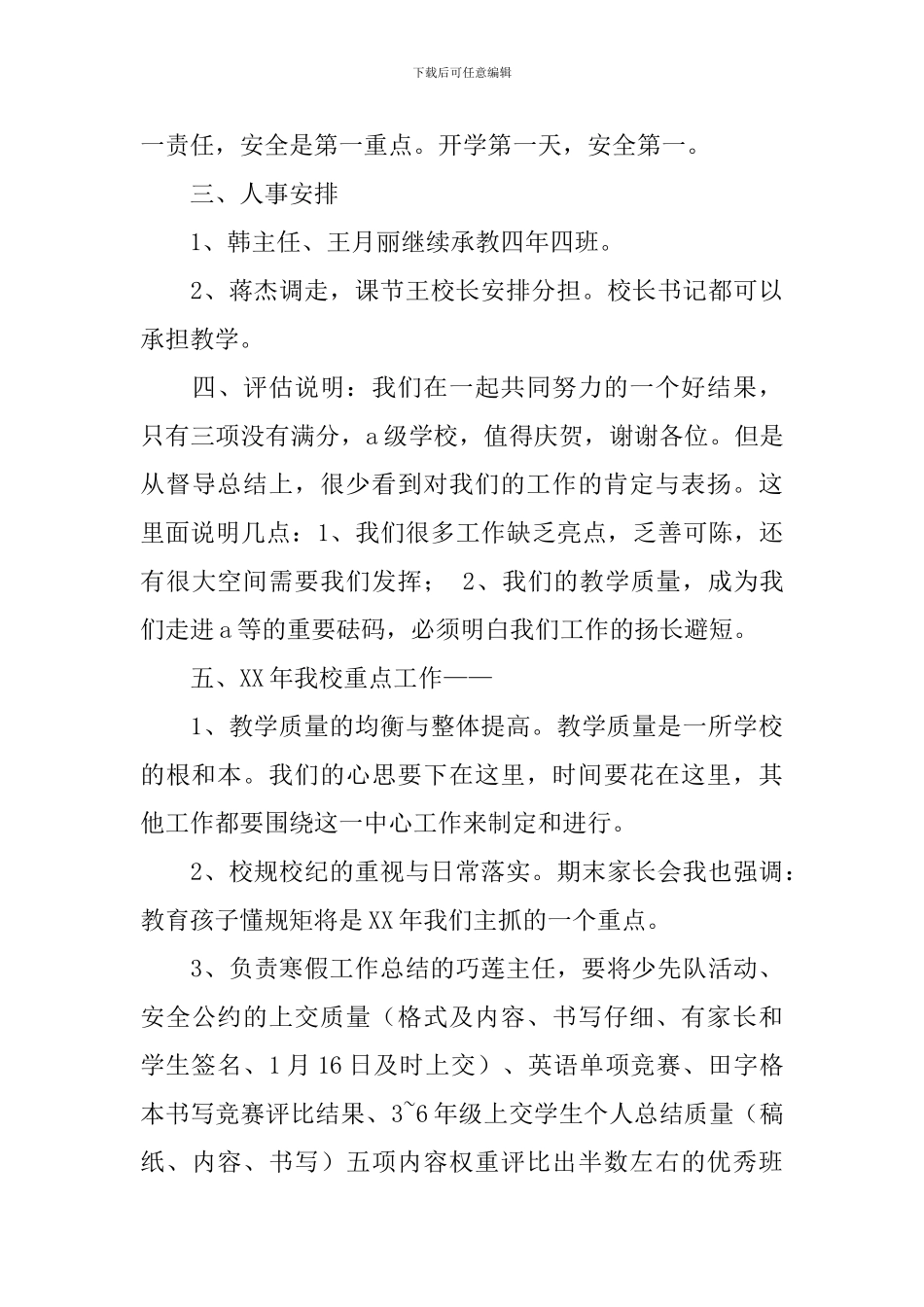 中层以上领导干部会讲话稿_第3页