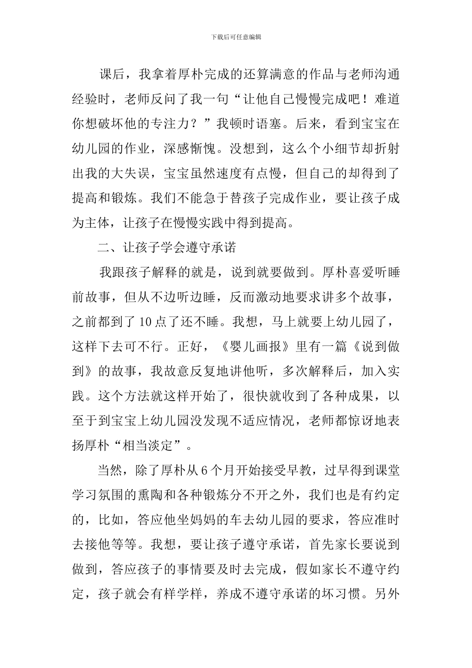 早教培训心得体会3篇_第2页