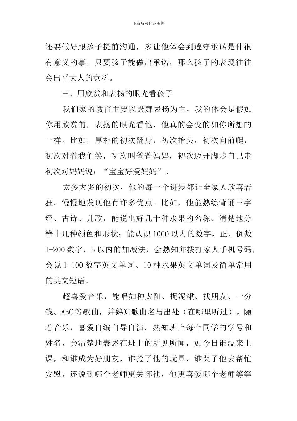 早教培训心得体会3篇_第3页