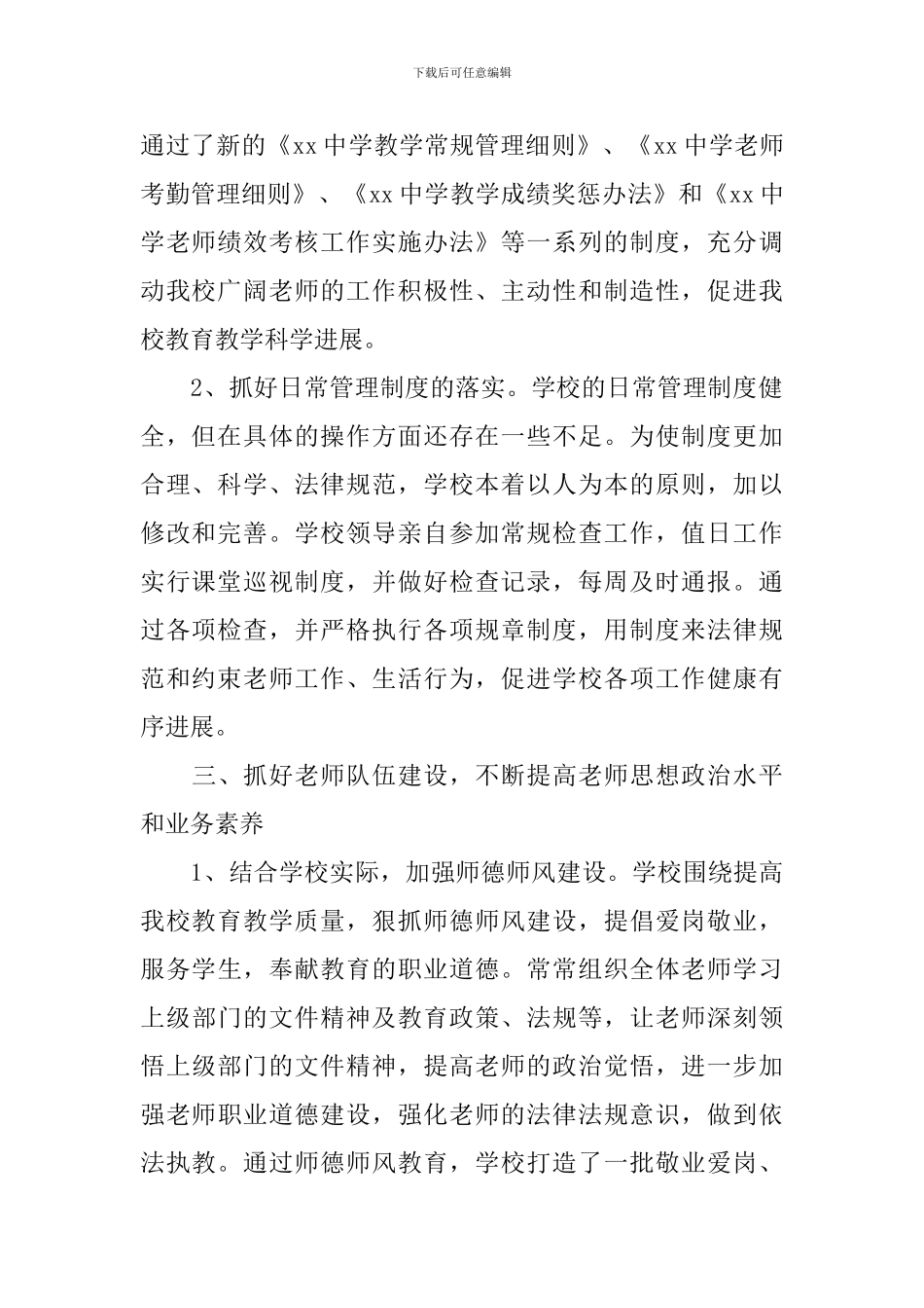 小学教师轮岗交流总结-教师轮岗个人工作总结报告_第2页