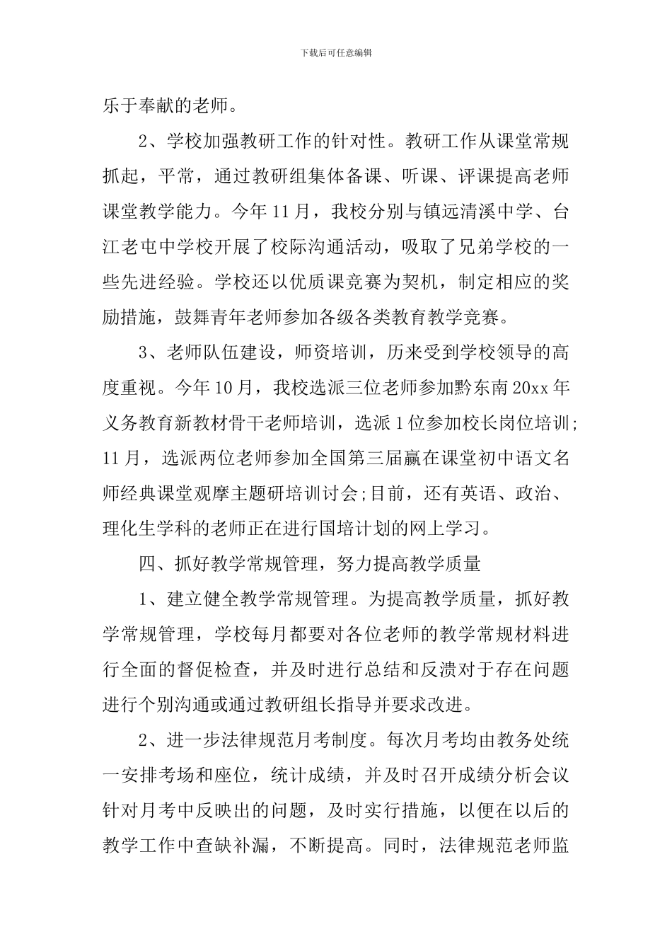 小学教师轮岗交流总结-教师轮岗个人工作总结报告_第3页