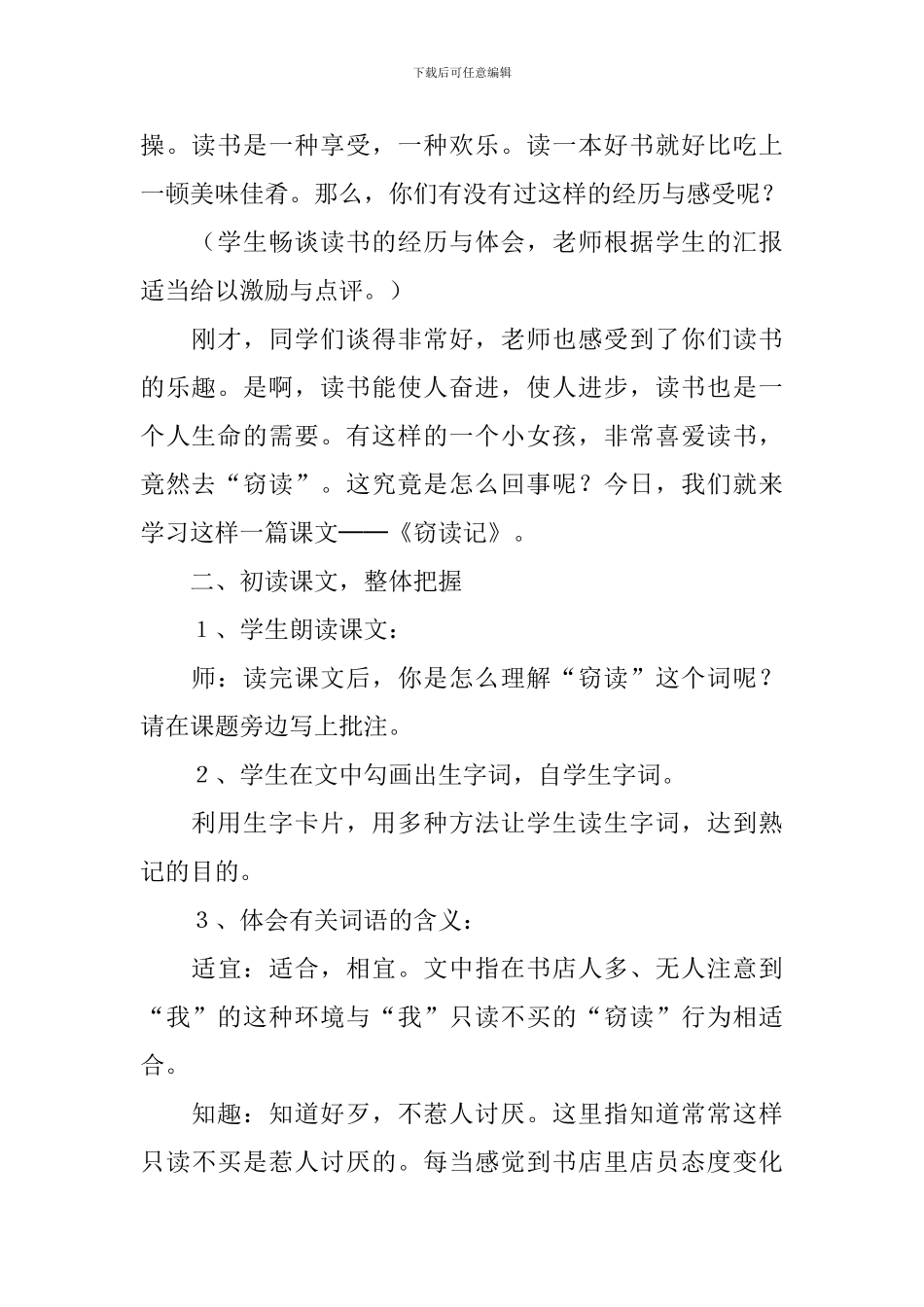 语文《窃读记》教学设计_第2页