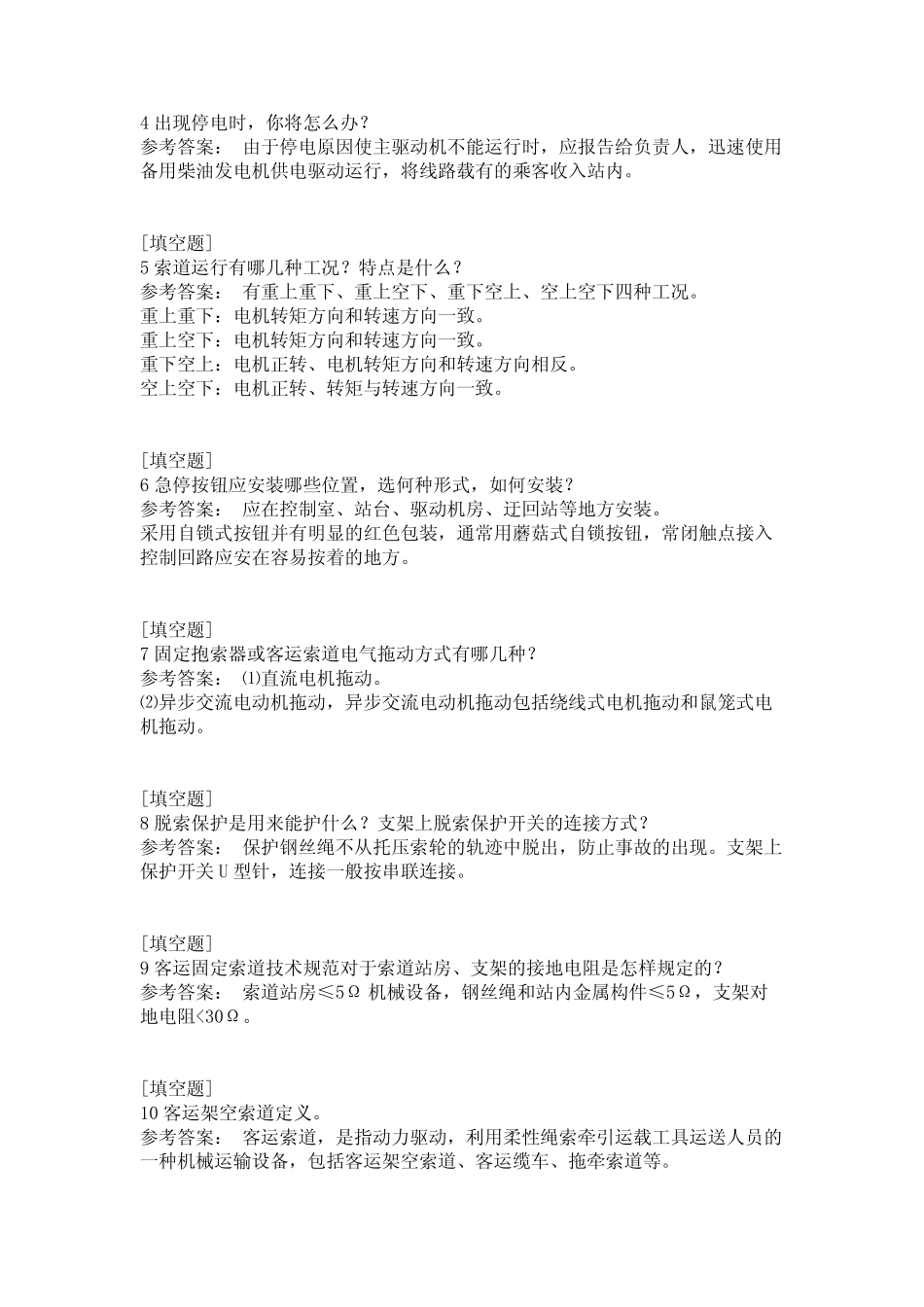 客运索道试题 _第2页