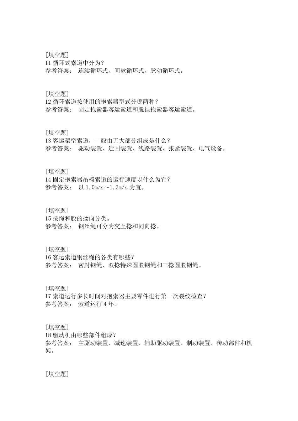 客运索道试题 _第3页