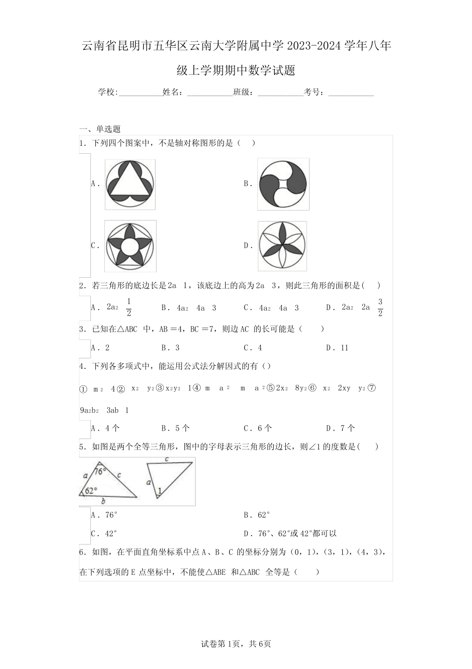 2024学年八年级上学期期中数学试题(含答案解析) _第1页