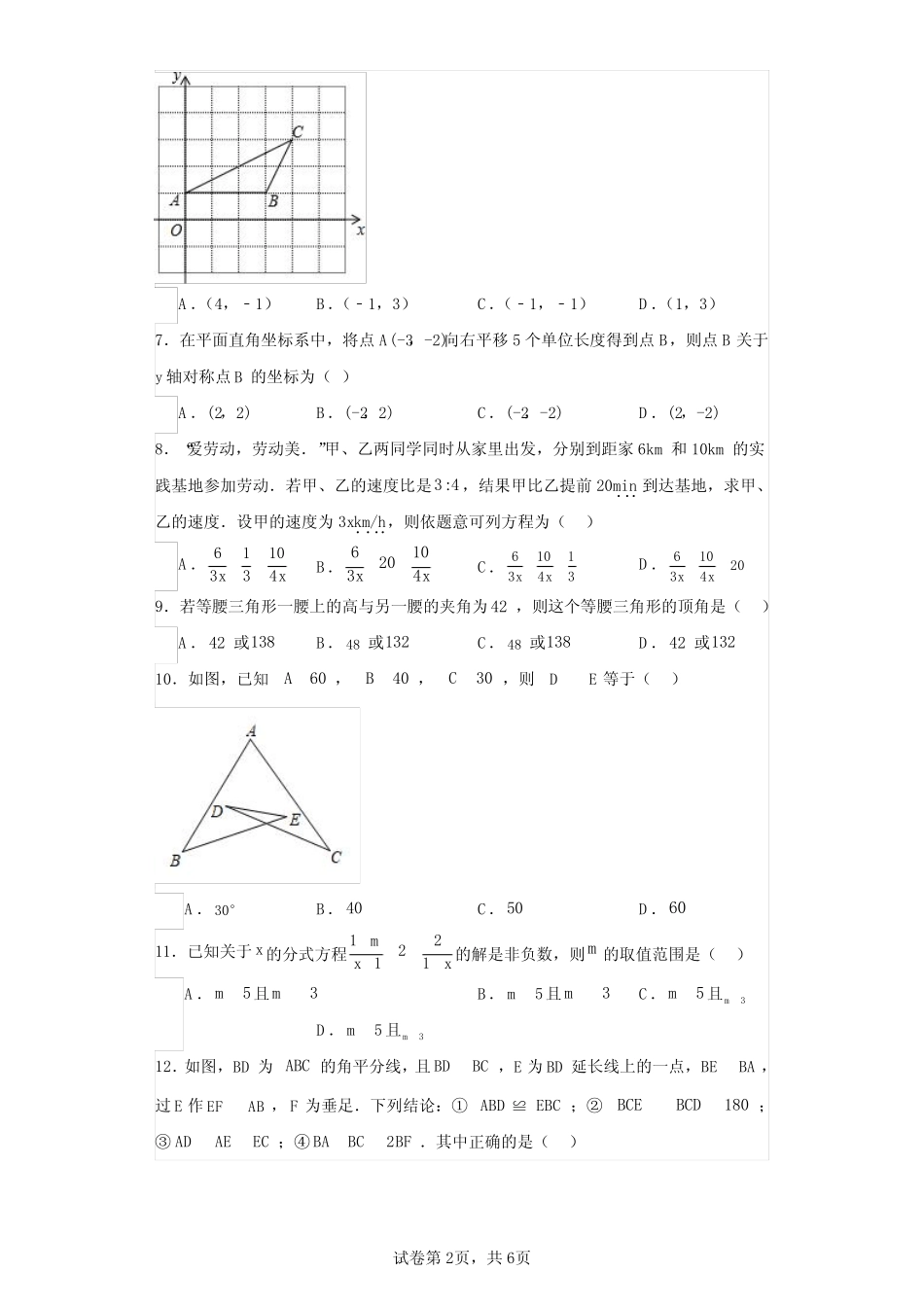 2024学年八年级上学期期中数学试题(含答案解析) _第2页