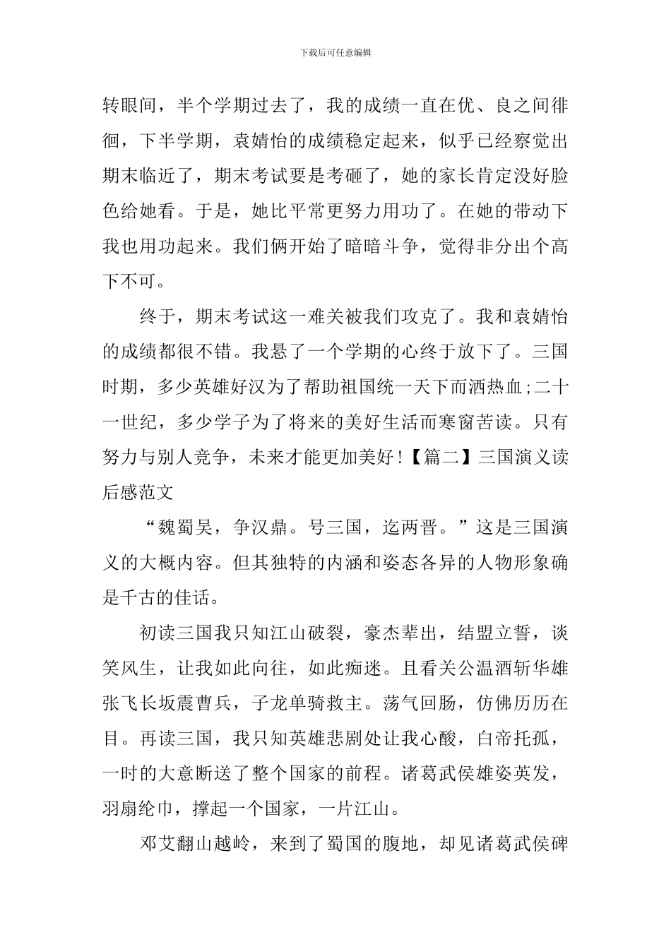 三国演义读后感范文五篇_第2页