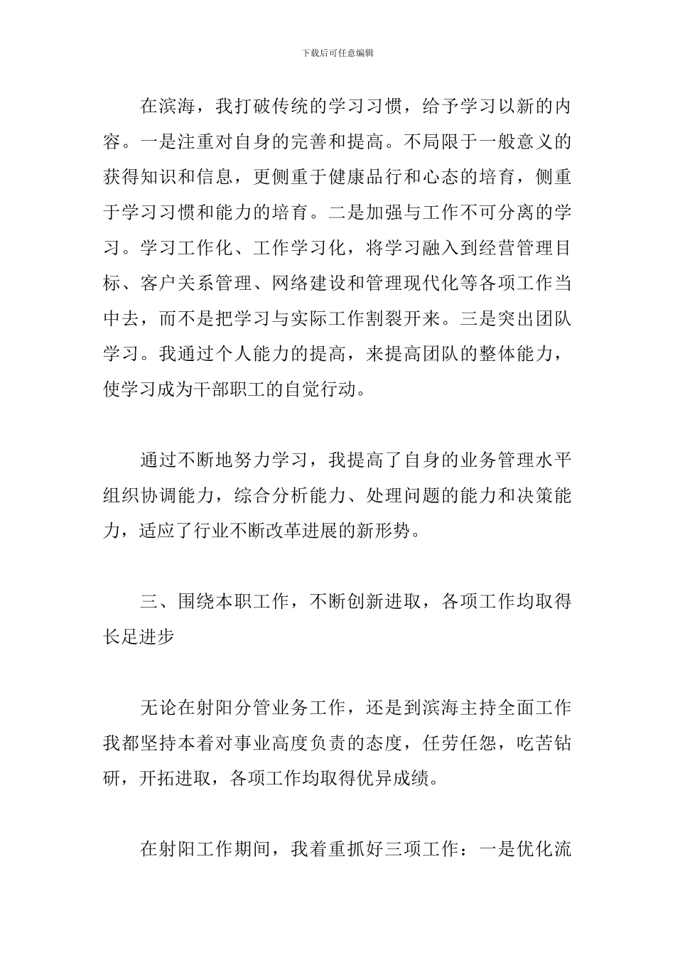 烟草局长任职述职述廉报告范例五篇_第3页