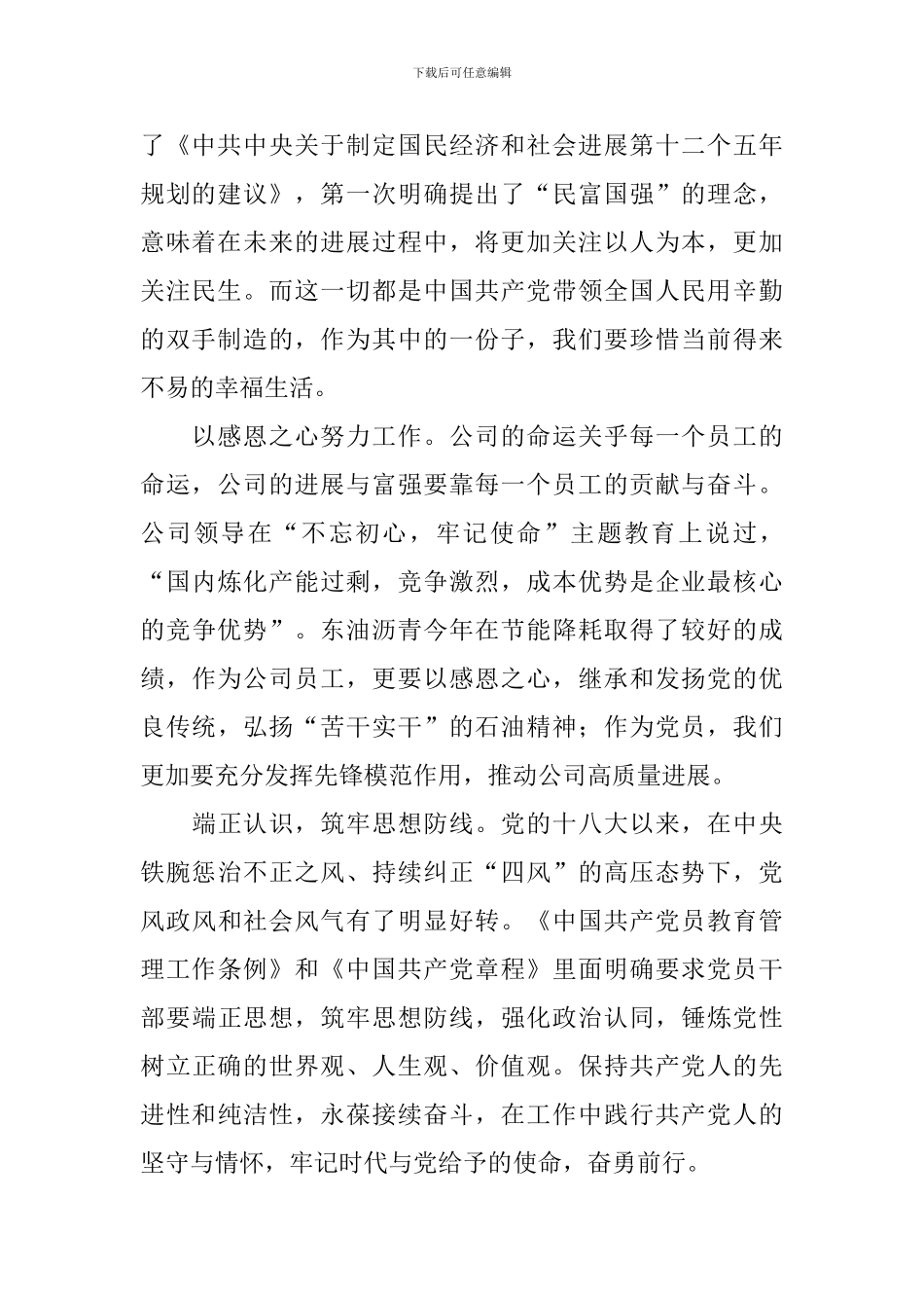 党员轮训心得体会_第2页