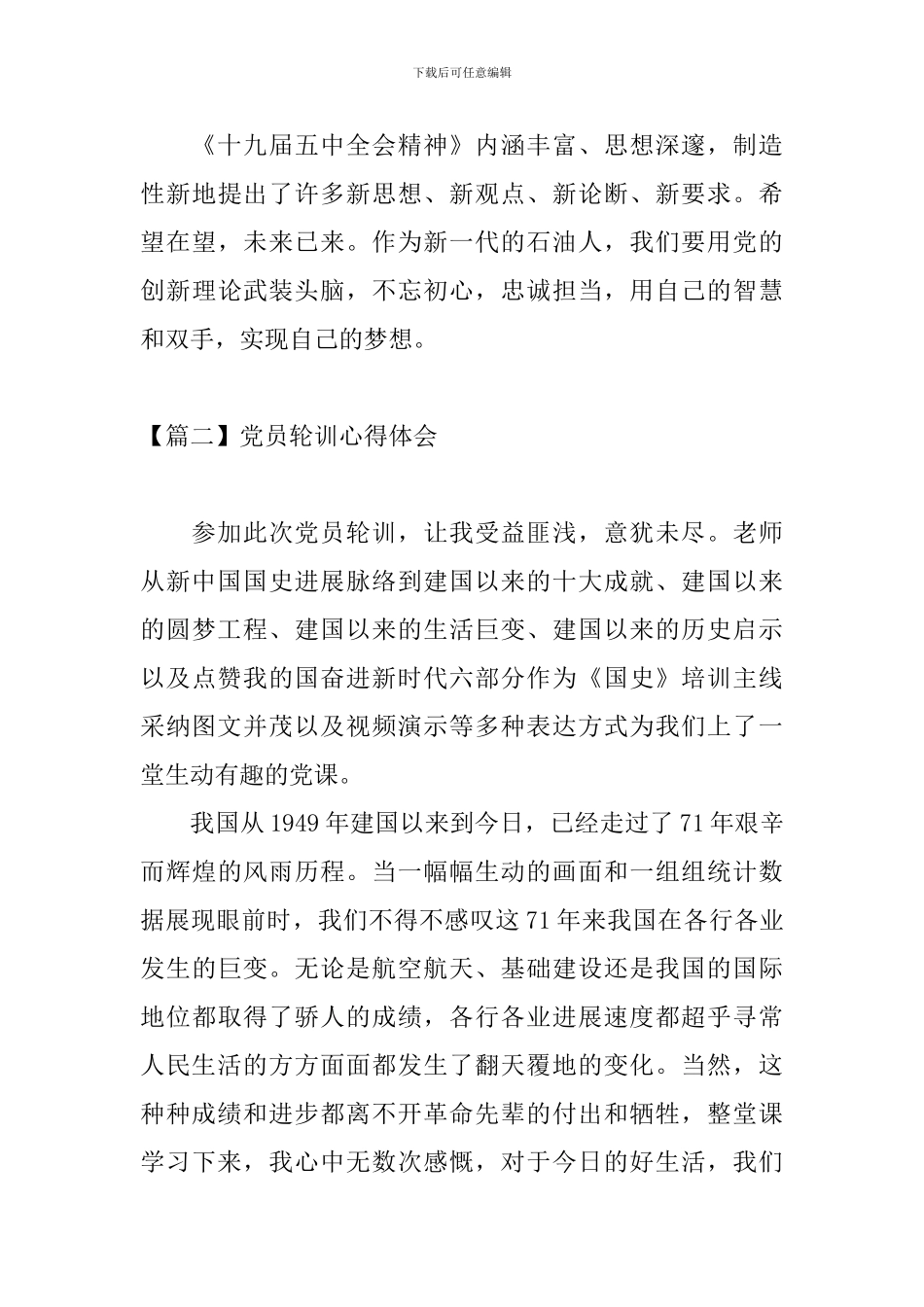 党员轮训心得体会_第3页