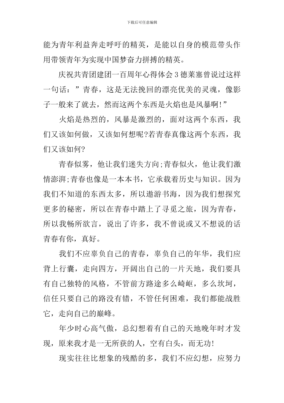 庆祝共青团建团一百周年心得体会_第3页