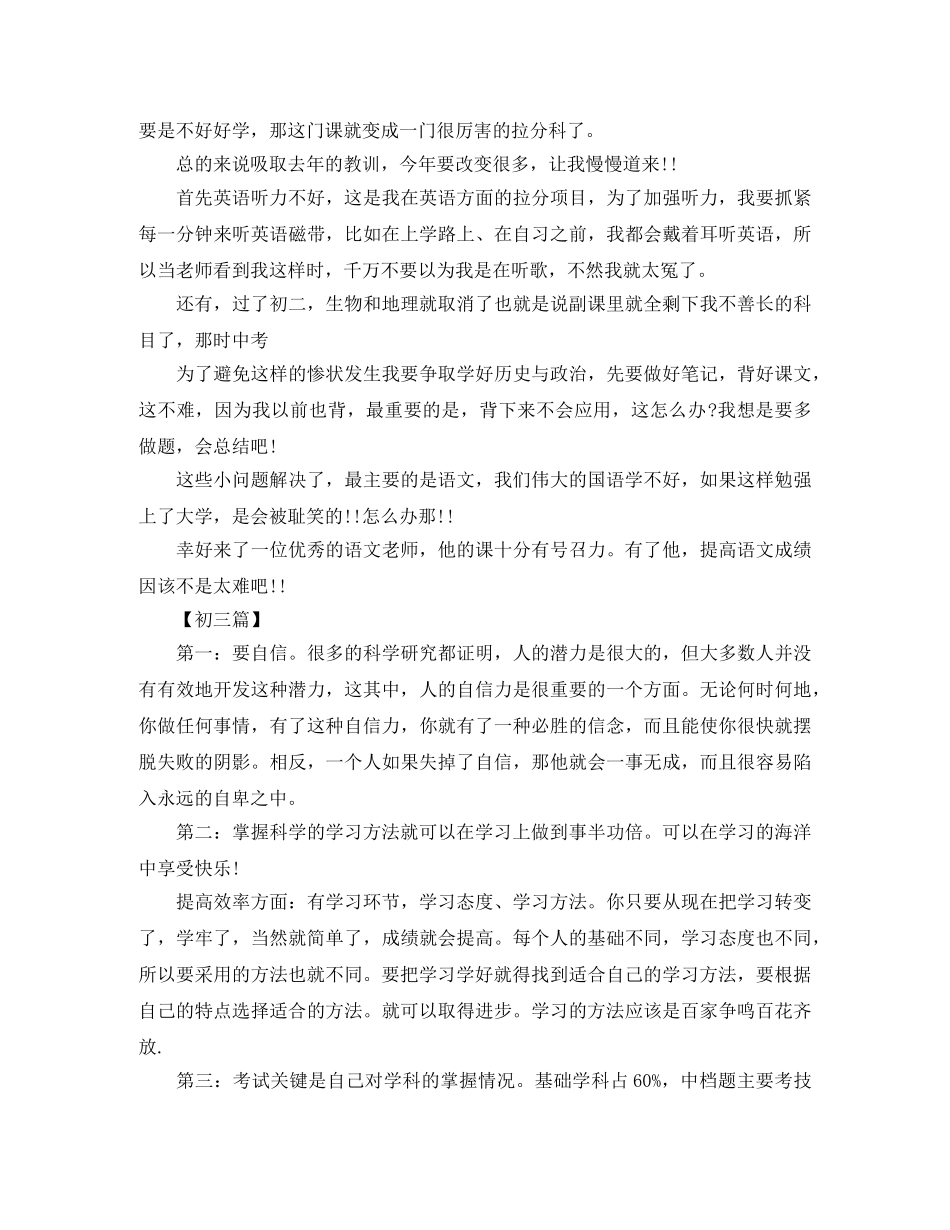 2020年初中生11月学习计划 _第2页