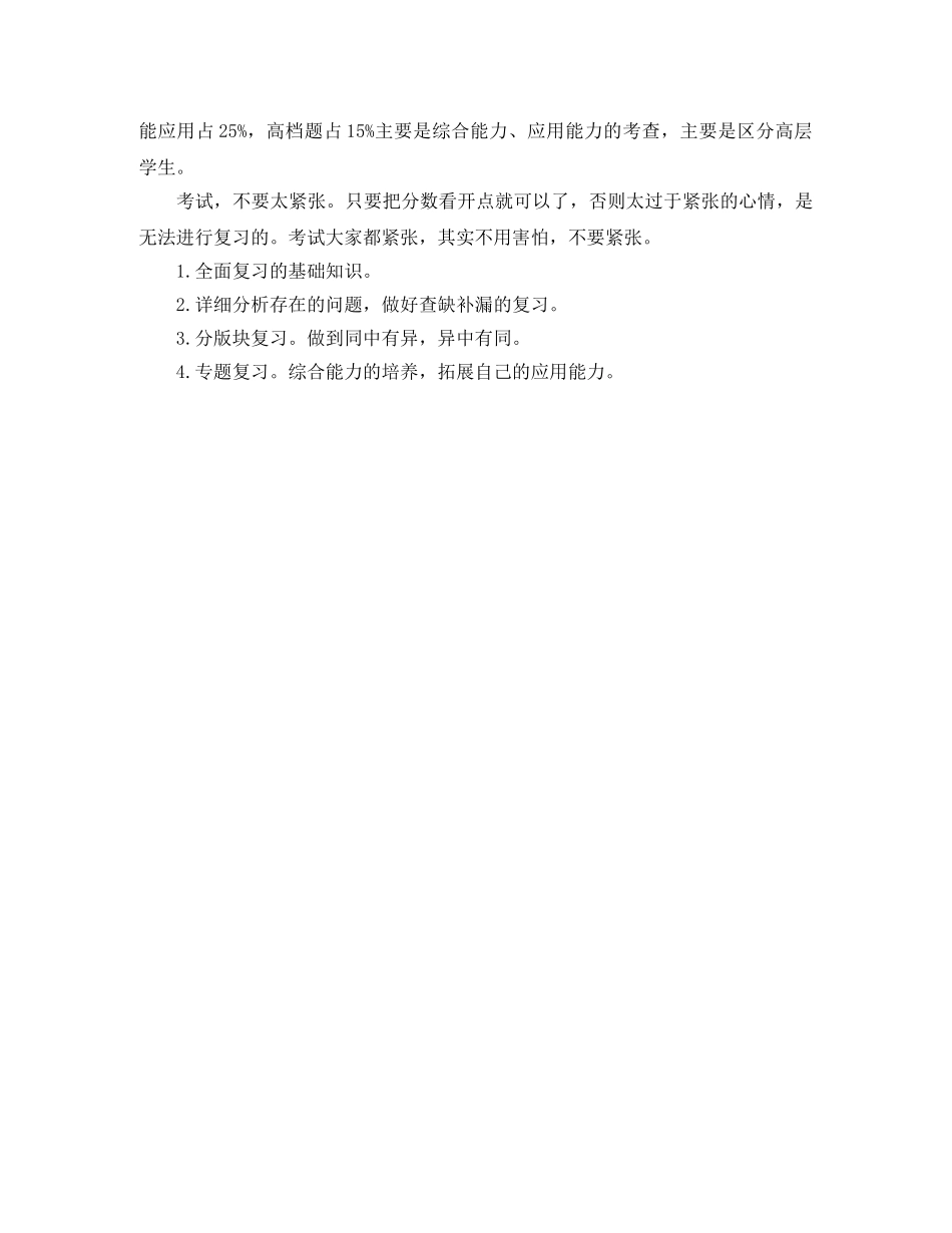 2020年初中生11月学习计划 _第3页