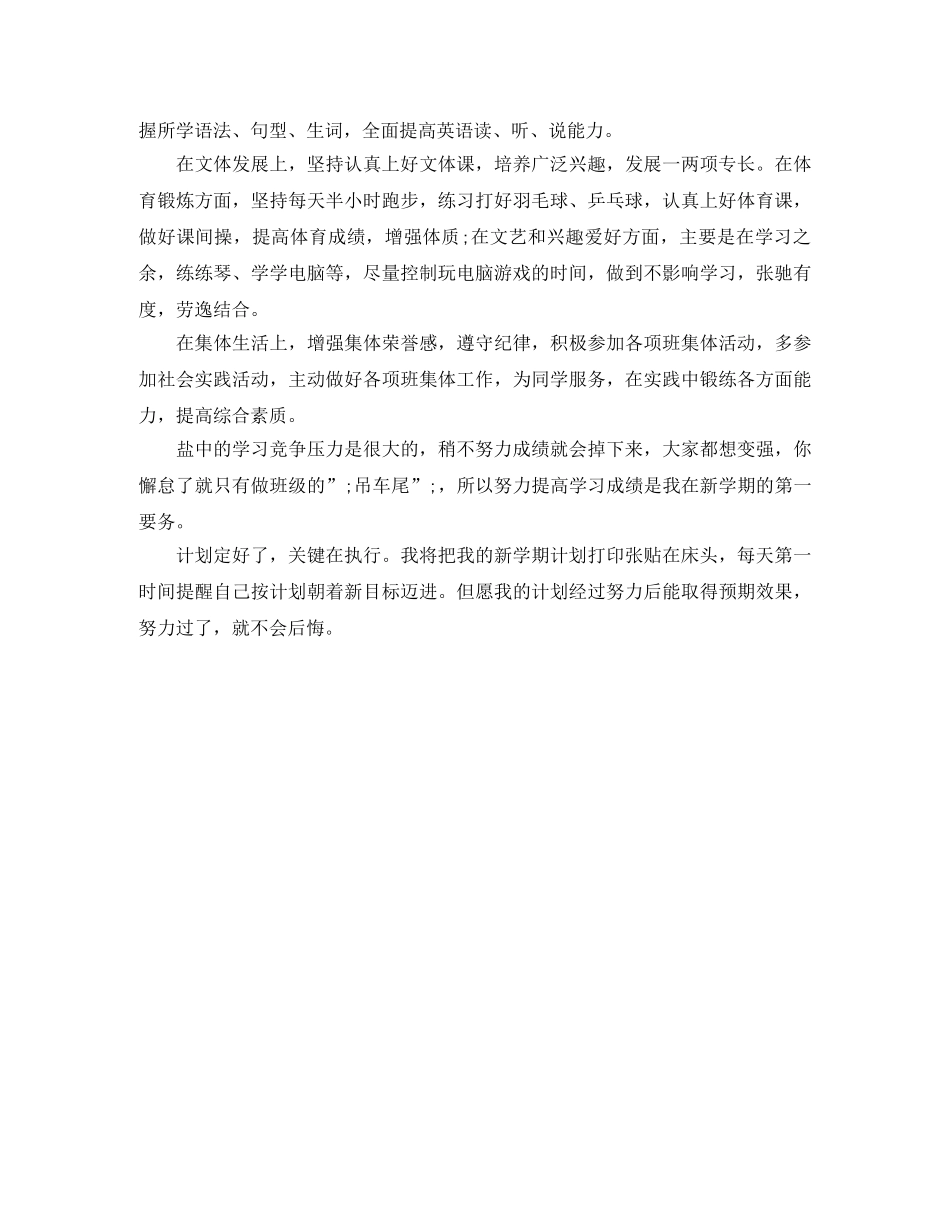 2020年初中生新学期学习计划3篇【精品】 _第3页