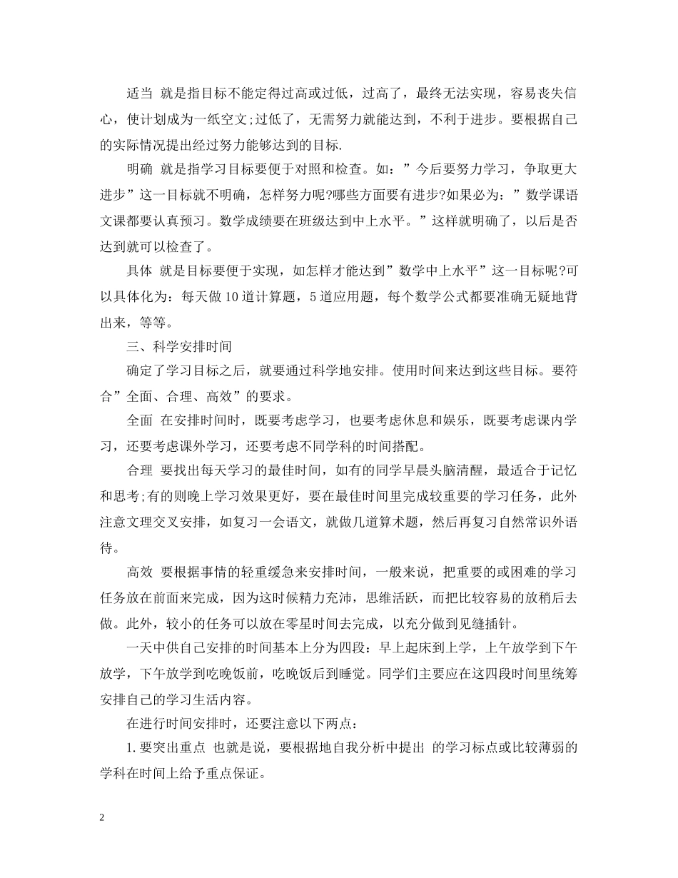 2020年初中生新学期的学习计划 _第2页