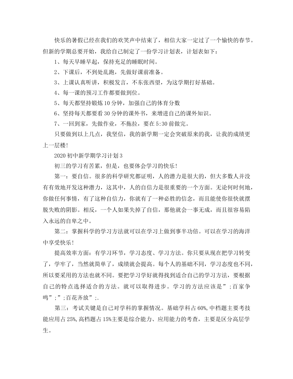 2020年初中生新学期学习计划安排表 _第2页