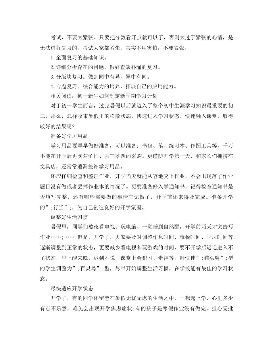 2020年初中生新学期学习计划安排表 _第3页