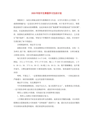 2020年初中生寒假学习生活计划 
