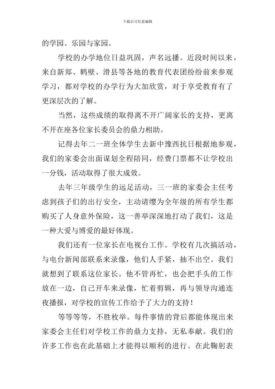 家委会成立发言稿范文_第2页