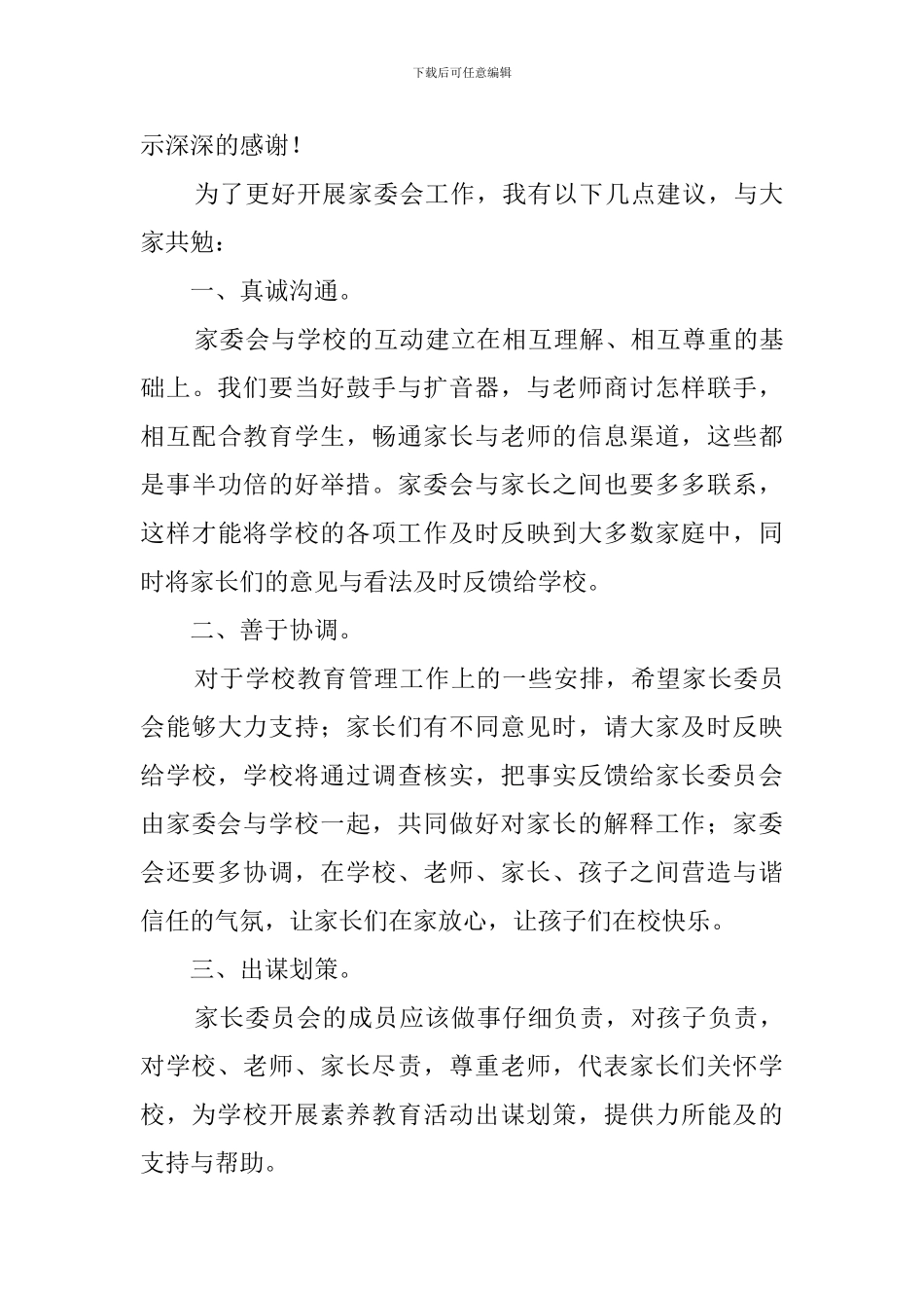 家委会成立发言稿范文_第3页