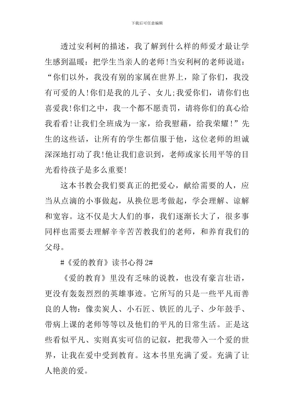 爱的教育读书心得800字五篇范文_第2页