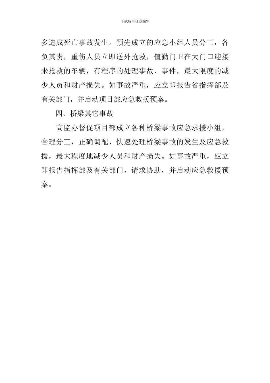 桥梁施工事故应急救援方案_第3页