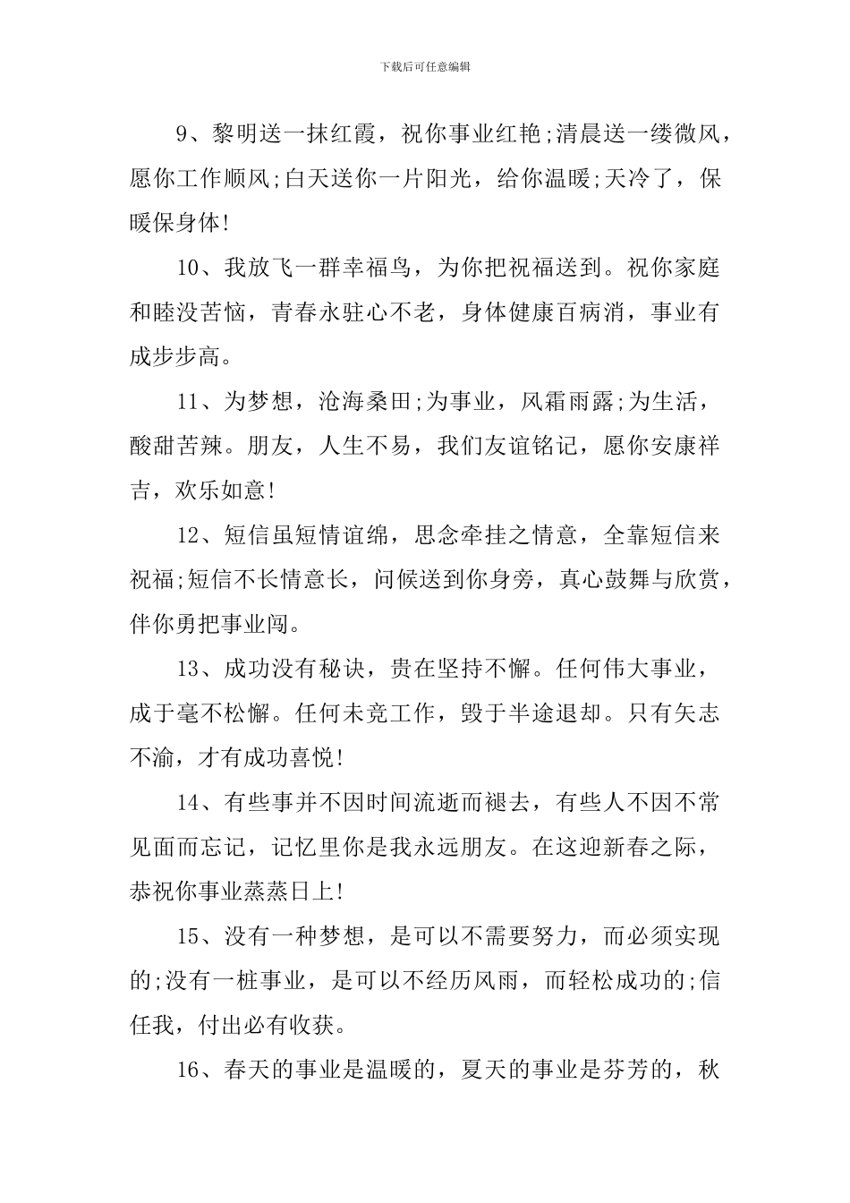 祝单位领导高升的祝福语短句_第2页