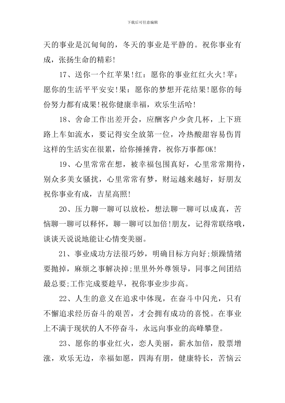 祝单位领导高升的祝福语短句_第3页