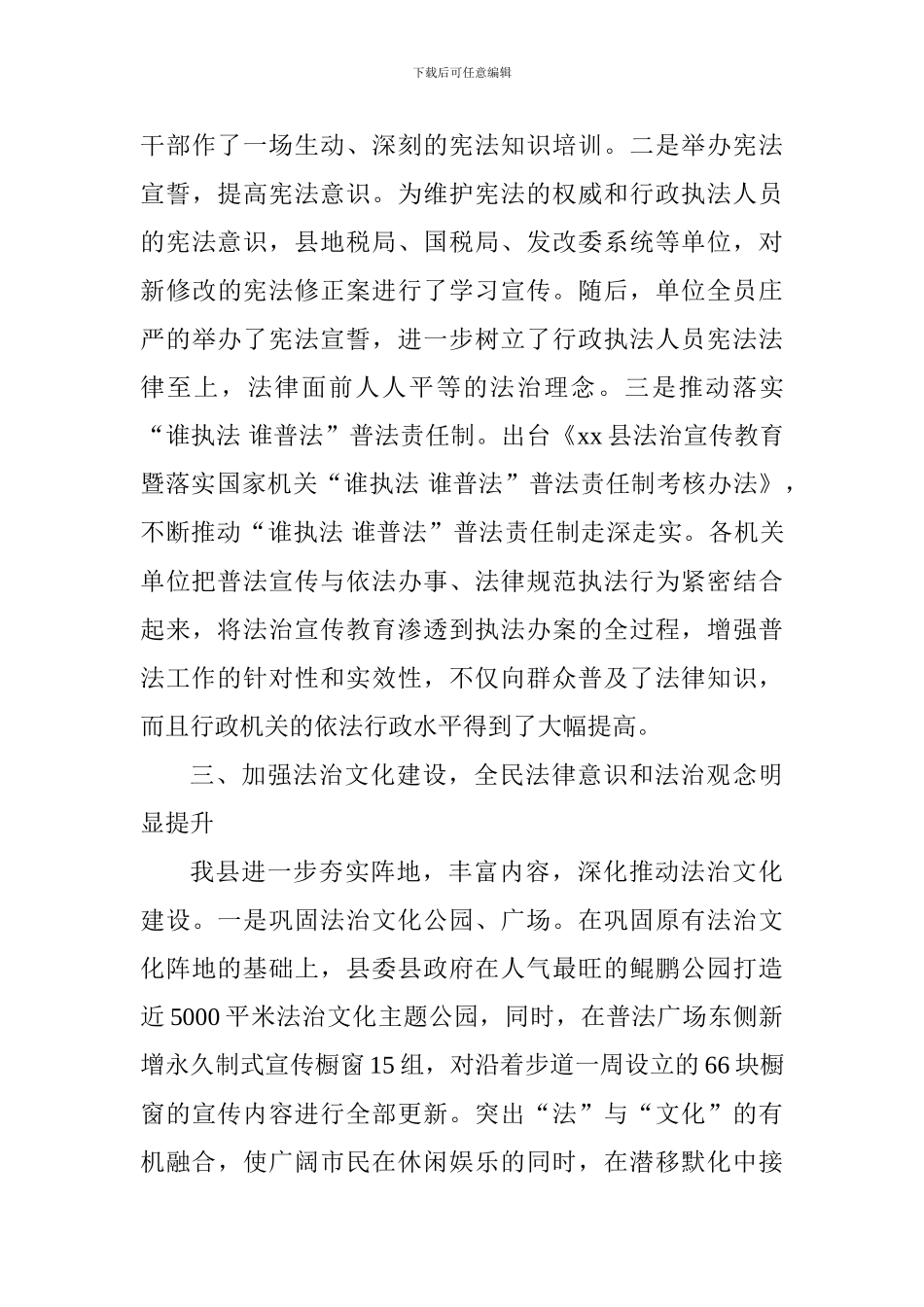 2024年上半年“七五”普法规划工作进展情况总结_第3页