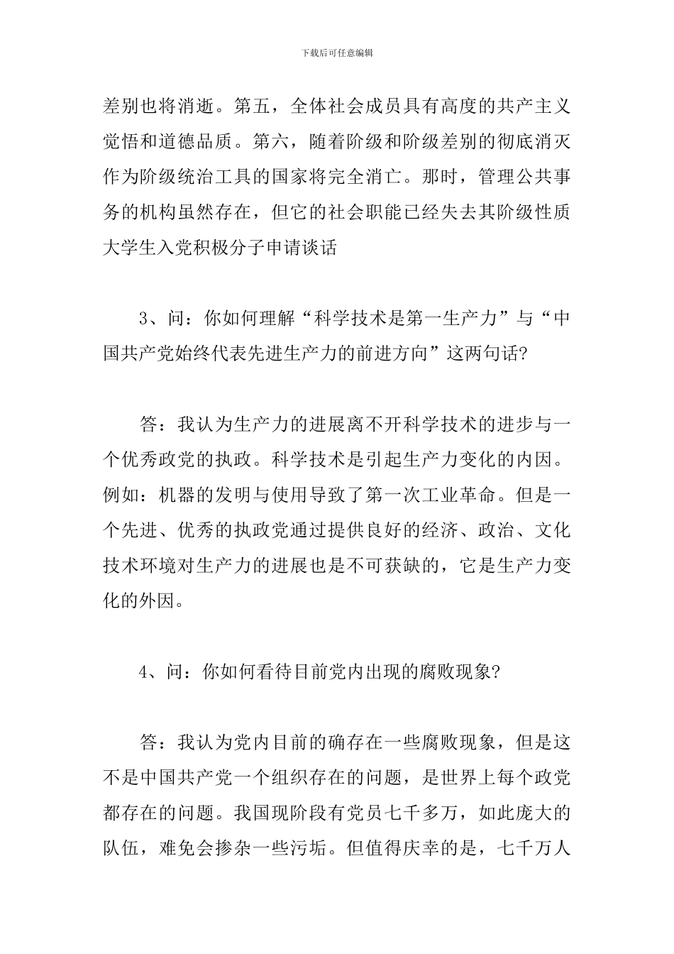 党史学习教育集体谈话谈心记录2024精选3篇范文_第2页