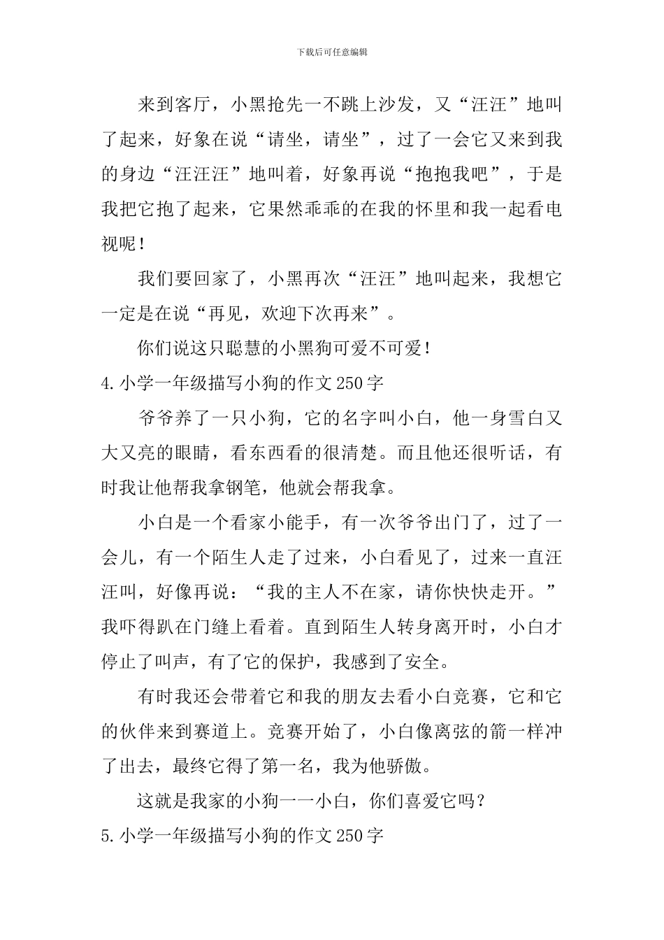 小学一年级描写小狗的作文250字_第3页