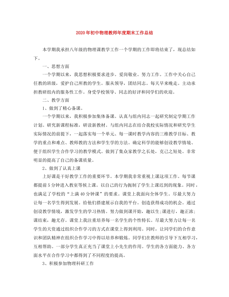 2020年初中物理教师年度期末工作总结 _第1页