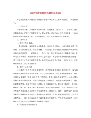 2020年初中物理教师年度期末工作总结 