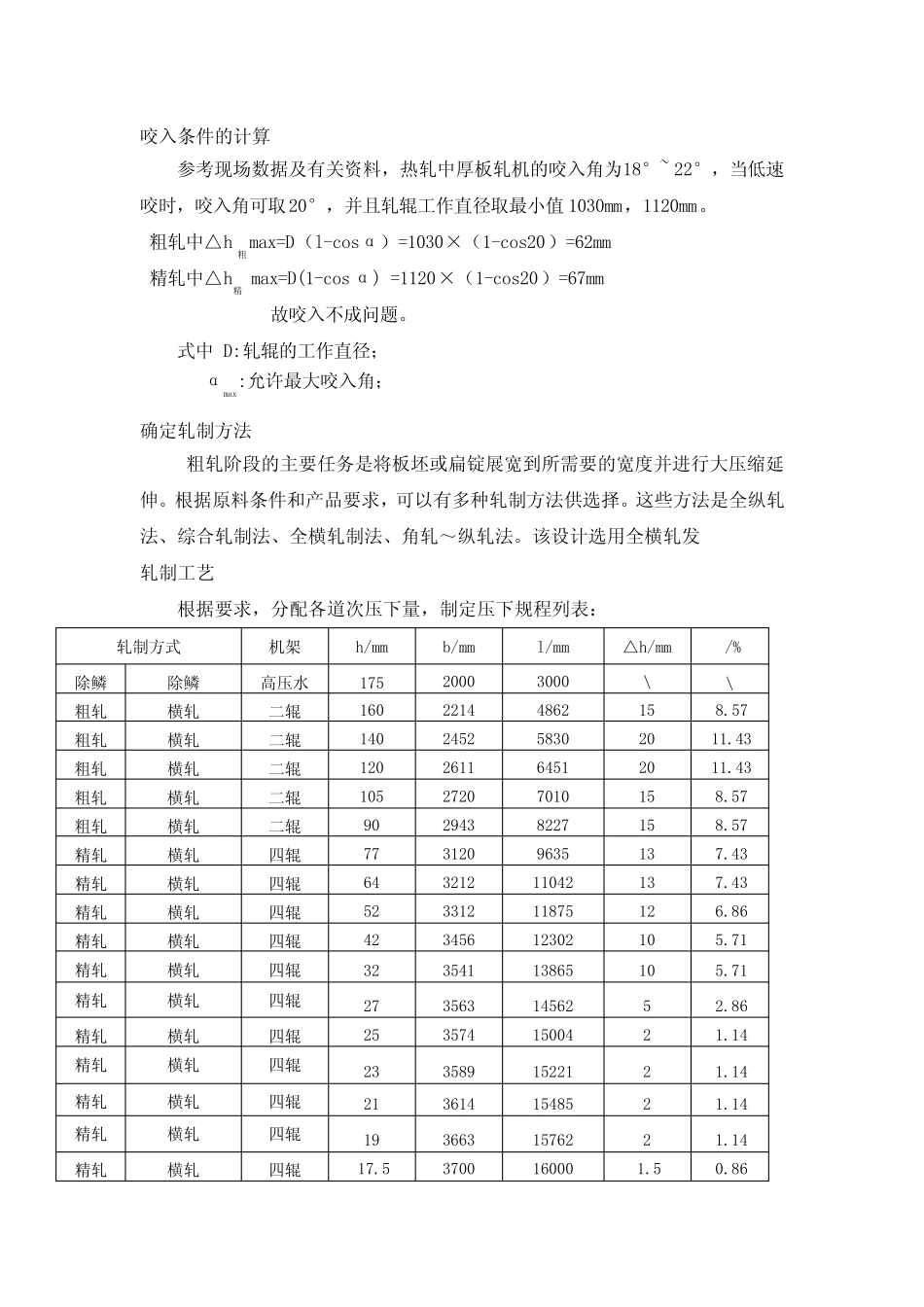 (完整)第五章 轧制规程的计算_第2页