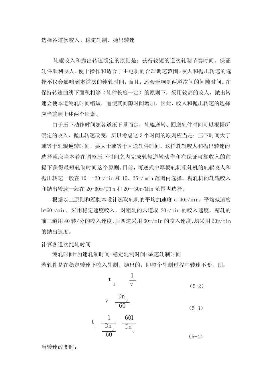 (完整)第五章 轧制规程的计算_第3页