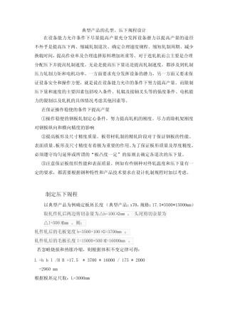 (完整)第五章 轧制规程的计算