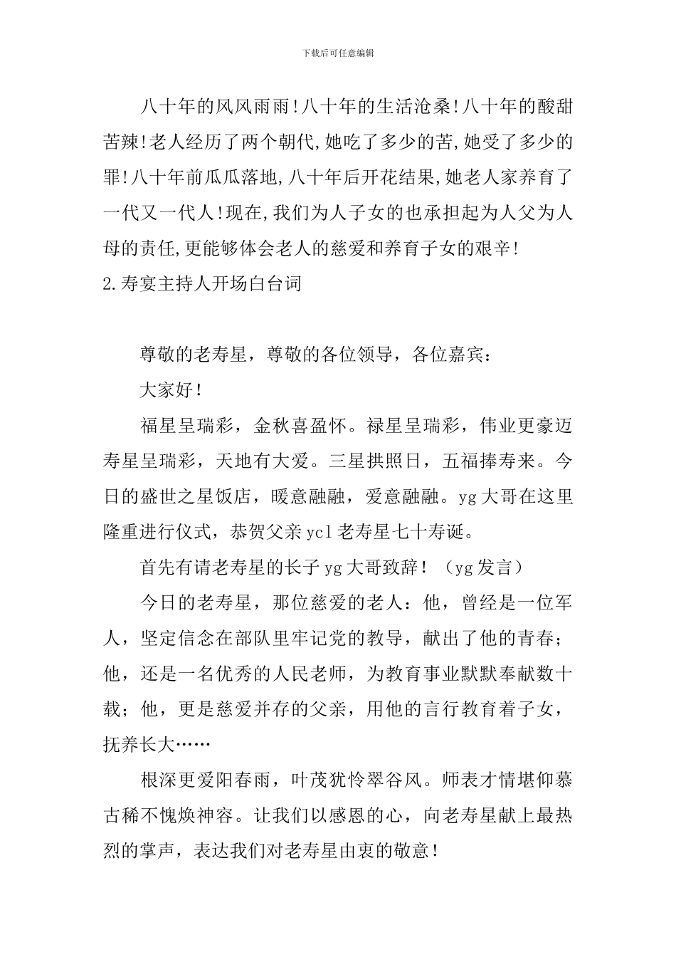 寿宴主持人开场白台词_第2页