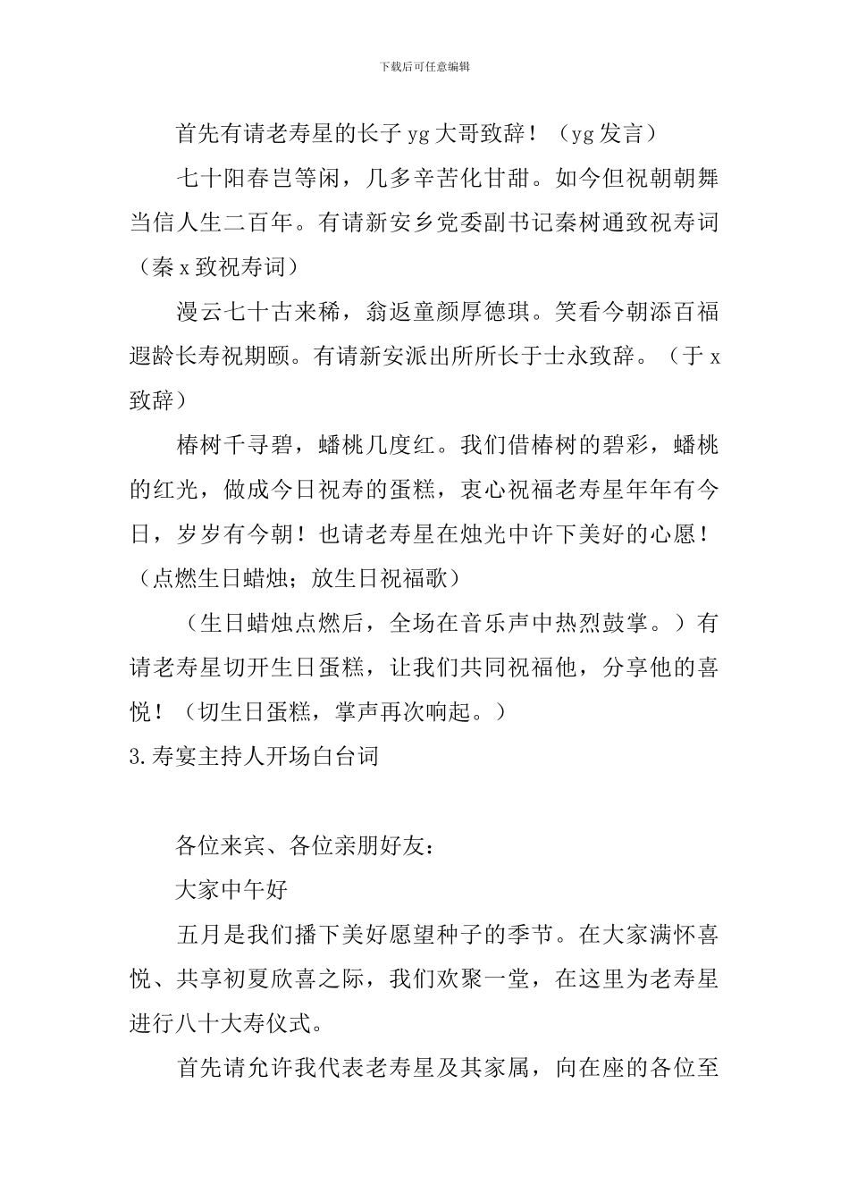 寿宴主持人开场白台词_第3页