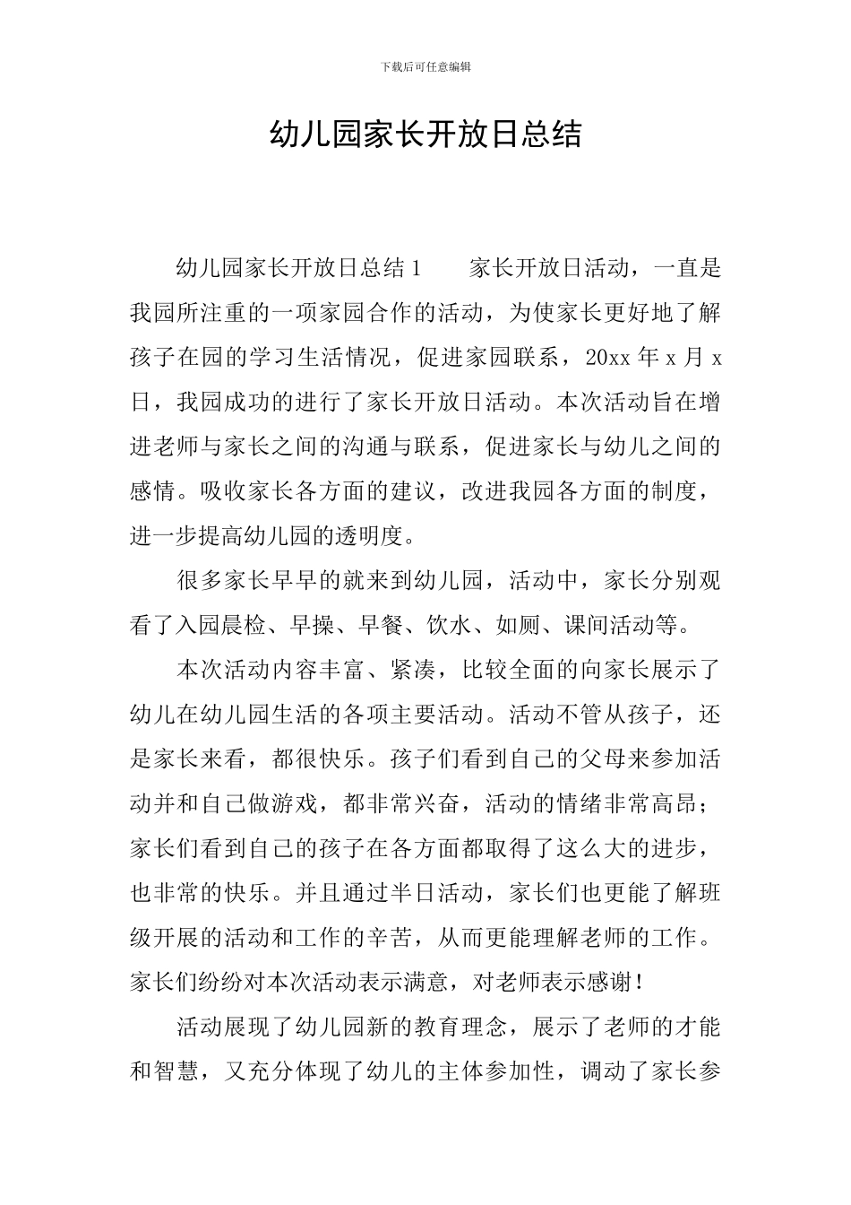 幼儿园家长开放日总结_第1页