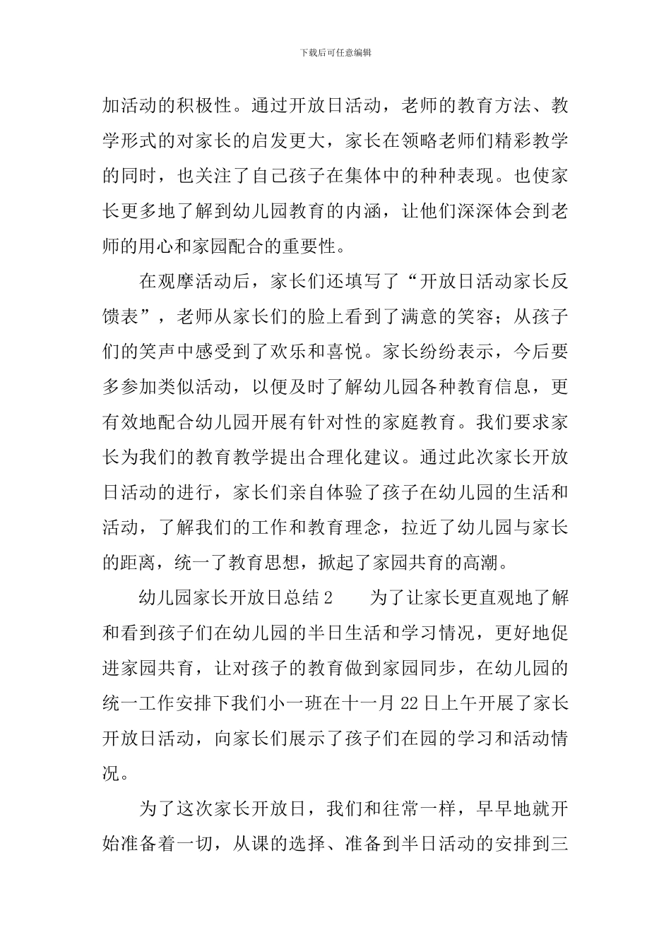 幼儿园家长开放日总结_第2页