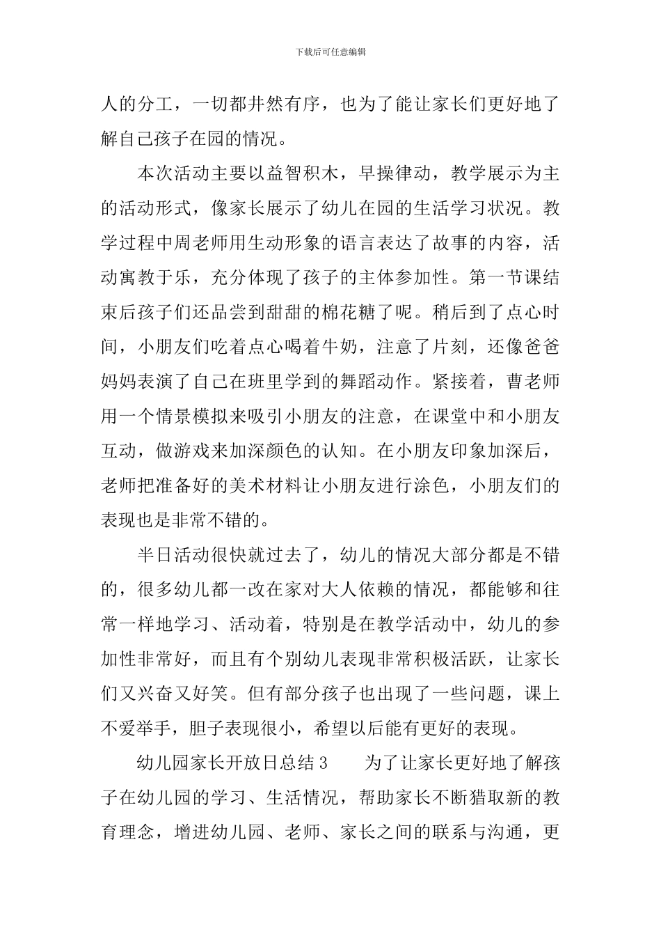 幼儿园家长开放日总结_第3页