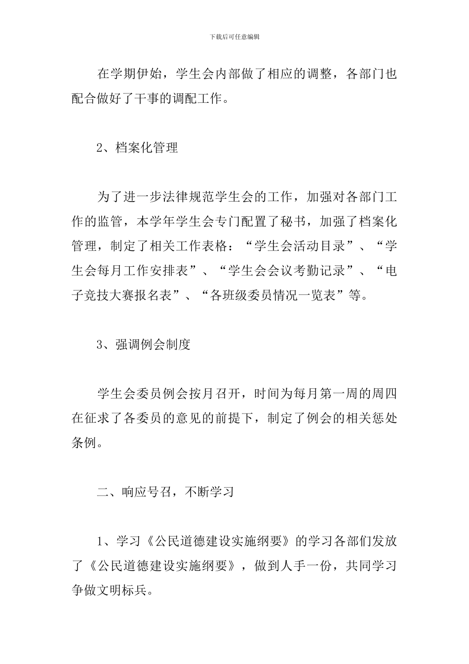 关于校学生会工作述职报告范本_第2页