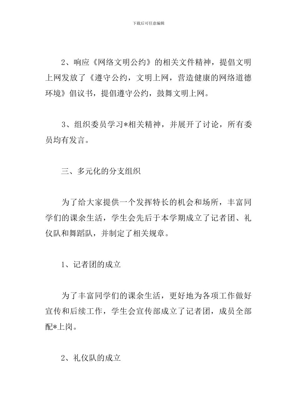 关于校学生会工作述职报告范本_第3页