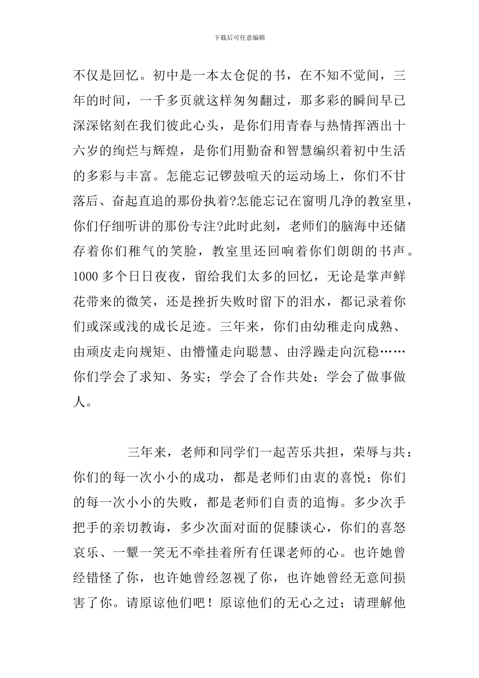初三毕业典礼教师代表演讲稿范文通用5篇_第2页